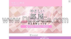 西広島の「やさしい部屋」電話番号：080-9502-1433