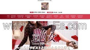 鹿児島中央の「人妻メンズエステ艶女」電話番号：090-1202-3364