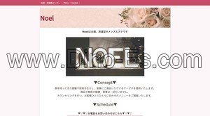 札幌(ＪＲ)の「Noel」電話番号：070-9042-1470