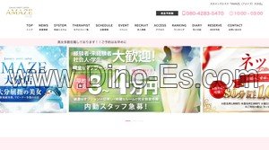 大分の「AMAZE」電話番号：080-4283-5470