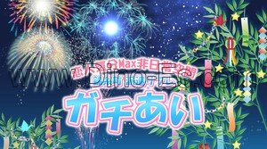 錦糸町の「錦糸町派遣リフレ ガチあい」電話番号：090-6044-6678