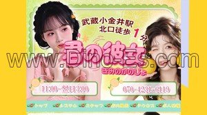 武蔵小金井の「君の彼女」電話番号：070-4231-6119