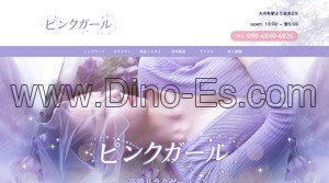 大井町駅近くのメンズエステ店舗（ピンクガール） | DINOエステ（ディノエステ）
