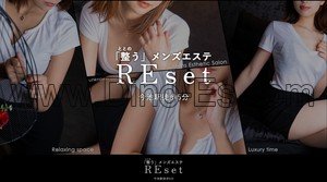 今池(愛知)の「REset リセット」電話番号：090-8185-9694