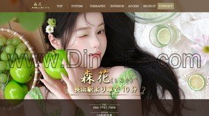 長浜の「森花」電話番号：080-7791-7868