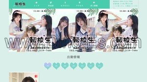 武蔵浦和の「転校生」電話番号：080-2119-7404