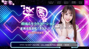 福居の「楽園」電話番号：080-6702-9888