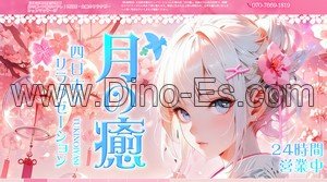川原町の「月の癒」電話番号：070-7669-1819