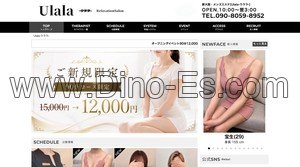 新大阪の「Ulala ウララ」電話番号：090-8059-8952