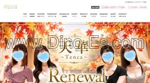 金沢の「天華 Tenca」電話番号：080-3971-7184