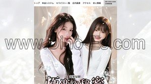 高茶屋の「極楽の秘密」電話番号：080-3062-0069