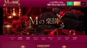 新宿の「Mの楽園」電話番号：03-6821-1374