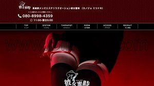 高崎の「彼女蜜時」電話番号：080-8998-4359