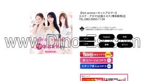 博多の「Hot aroma ホットアロマ」電話番号：080-3950-1139