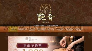相模原の「艶音 TSUYANE 相模原ルーム」電話番号：050-1722-9622