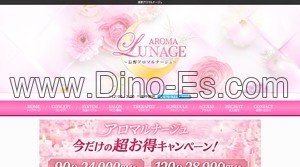権堂の「AROMA LUNAGE 長野 アロマ ルナージュ」電話番号：070-9223-7466