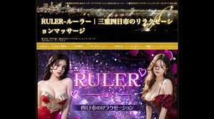 南日永の「Ruler ルーラー」電話番号：090-1863-9662
