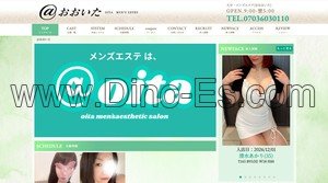 大分の「@おおいた」電話番号：070-3603-0110