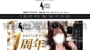 堺筋本町の「Office Lady」電話番号：070-5268-0388