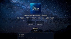 大和(神奈川)の「Luce ルーチェ」電話番号：080-3984-0694