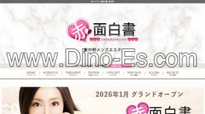 東中野の「体入エステ 赤面白書in東中野」電話番号：080-9321-8111