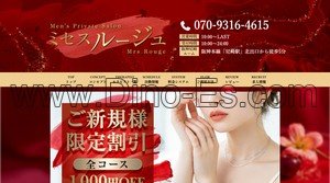 尼崎(ＪＲ)の「Mrs Rouge ミセスルージュ」電話番号：070-9316-4615