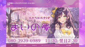 大井町駅近くのメンズエステ店舗（まいの夢） | DINOエステ（ディノエステ）