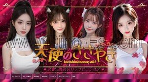 名古屋の「天使のささやき」電話番号：080-9496-8866