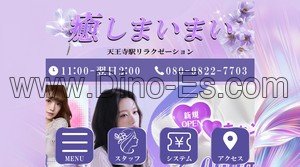 天王寺の「癒し まいまい」電話番号：080-9822-7703