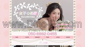 登戸の「女子の楽園」電話番号：050-6882-0455