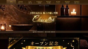 甲府の「Chocolat ショコラ」電話番号：050-1793-0510