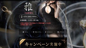 静岡駅近くのメンズエステ店舗（雅 みやび） | DINOエステ（ディノエステ）