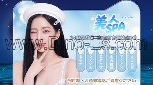 南四日市の「美人SPA」電話番号：070-9455-8679
