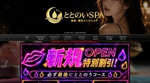 池袋の「ととのいSPA」電話番号：080-4766-4059