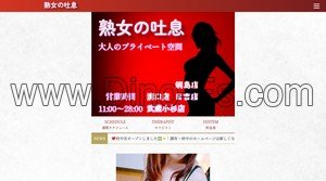 武蔵小杉の「熟女の吐息」電話番号：070-8566-3677