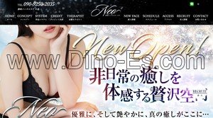 静岡の「Neo ネオ」電話番号：090-9250-2035