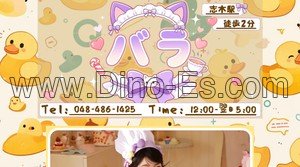 志木の「バラ」電話番号：048-486-1425