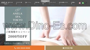 銀座の「アネラ東京」電話番号：050-3649-9508