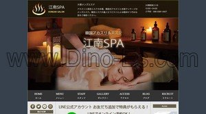 大塚(東京)の「江南SPA」電話番号：090-5381-0427