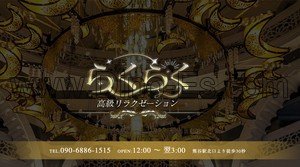 熊谷駅近くのメンズエステ店舗（らくらく） | DINOエステ（ディノエステ）