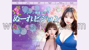 天満の「ぬーれビジョン」電話番号：080-7171-5589