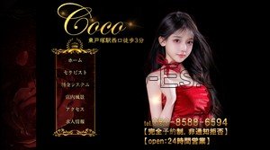 東戸塚の「Coco」電話番号：080-8588-6594