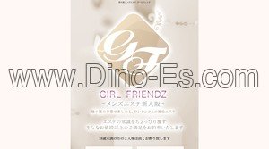 新大阪の「GIRL FRIENDZ ガールフレンズ」電話番号：090-4763-7453