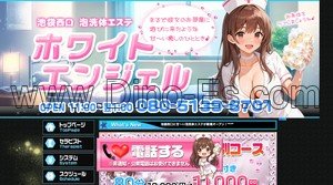 池袋の「ホワイトエンジェル」電話番号：080-5139-6701