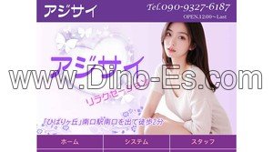 ひばりヶ丘(東京)の「アジサイ」電話番号：090-9327-6187