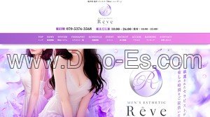 福井駅近くのメンズエステ店舗（Rêve レーヴ） | DINOエステ（ディノエステ）