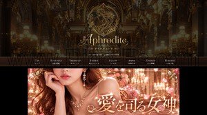 吉祥寺の「Aphrodite アフロディーテ」電話番号：080-7821-0478