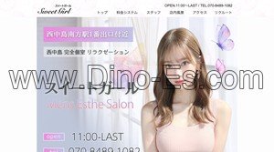 西中島南方の「スイートガール」電話番号：070-8489-1082