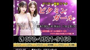 なかもず(大阪市営)の「ビタミンガール」電話番号：080-9125-6483