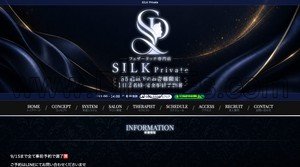 中央林間の「SILK Private」電話番号：080-5506-1717